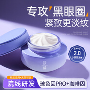 ORGINESE玻色因眼霜淡化細(xì)紋提拉緊致搭黑眼圈重度去除眼袋咖啡因30-40-50