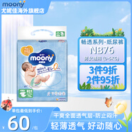 尤妮佳（MOONY）嬰幼兒紙尿褲干爽透氣新生兒尿不濕進(jìn)口腰貼型寶寶尿褲 暢透系列 紙尿褲NB76片（0-5kg)