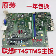 LENOVO CARE原裝聯(lián)想天逸310 310s ideacentre 310s M310a主板FT4STMS集成CPU 包換