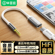 畢亞茲 3.5轉Type-C耳機接口 適用扁口耳機連接手機平板筆記本電腦轉換器 銀色