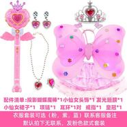 云露萍營發(fā)光小女孩蝴蝶翅膀道具玩具公主魔法棒仙女棒花仙兒童生日禮物 愛心魔法棒套裝