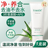 婷美洗面奶正品官方旗艦店女氨基酸卸妝二合一深層清潔收縮毛孔潔面乳 【新品】溫和保濕不拔干 100g