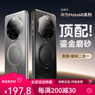 摩斐360旋轉支架適用華為mate60pro手機殼Mate60保護套Pro 鎏金支點(diǎn)系列羽砂黑 Mate70