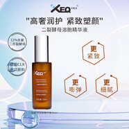 方程式（XEQ）二裂酵母溶胞精華液護膚品補水保濕滋潤30ml 30ml
