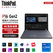 ThinkPad P16 Gen2 設(shè)計(jì)師畫(huà)圖專用三維建模高端設(shè)計(jì)本 聯(lián)想16英寸高性能移動(dòng)圖形工作站創(chuàng)作筆記本電腦 I9-13980HX 4K屏 RTX4000Ada 64G內(nèi)存 2TB固態(tài)硬盤(pán) 升