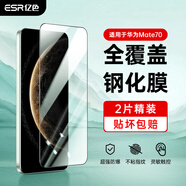 億色適用華為mate70鋼化膜mate70手機膜全屏全覆蓋高清玻璃貼膜防摔防刮全包抗指紋保護膜