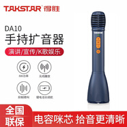 得勝（TAKSTAR） DA10一體式手持麥克風(fēng)擴(kuò)音器教師專用話筒小蜜蜂戶外促銷教學(xué)上課大音量 DA10午夜藍(lán)標(biāo)配（8W大功率 適用60人教室）