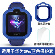 潤(rùn)哲適用華為兒童電話手表3Pro超能版4X新耀款榮耀小K2保護(hù)殼4Pro/5XPro/3/3S/5/5pro保護(hù)套 華為3Pro/超能版【藍(lán)色保護(hù)套】贈(zèng)高清鋼化膜1片