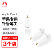 Snowkids適用Apple Pencil一 二代專用替換加長針管筆尖蘋果ipad筆筆頭手寫觸控筆配件3個裝