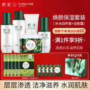 野菜水乳套裝精華女士護膚品套裝補水護膚禮盒 補水四件套+潔膚霜
