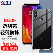 首魏 適用于小米8/SE手機(jī)殼小米8探索版/青春版保護(hù)套男女款全包鏡頭防摔硅膠透明軟殼 【小米8】透明款手機(jī)殼