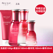 一葉子水乳套裝葡萄多酚抗初老緊致細(xì)膚淡紋 四件套洗+水+乳+精華 