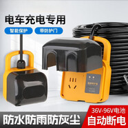施韻令電動(dòng)車充電保護(hù)器自動(dòng)斷電插座延長線戶外防水帶長線電瓶車防過 防水+自動(dòng)斷電-帶5米線適用電