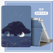 QiseiPad Air6保護(hù)套2024新款適用蘋果11英寸mini7保護(hù)殼全包氣囊第十代蘋果平板ipad11卡通圖案保護(hù)套 氣囊書本款【夜晚筑夢(mèng)】送鋼化膜 iPad Air2/1通用【9.7英寸】