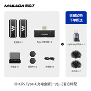 麥拉達(dá)（mailada）領(lǐng)夾麥克風(fēng)X2I無(wú)線麥克風(fēng)領(lǐng)夾式收音麥直播設(shè)備主播專用抖音拍短視頻 安卓一拖二帶充電倉(cāng)黑色送