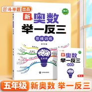 斗半匠新版小學(xué)奧數(shù)舉一反三五年級數(shù)學(xué)思維訓(xùn)練小學(xué)奧數(shù)思維訓(xùn)練拓展題解題方法思路提升教程應(yīng)用題母題大全