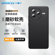Smorss適用紅米K80手機(jī)殼保護(hù)套小米Redmi k80手機(jī)套鏡頭全包超薄磨砂背殼軟殼男女款外殼
