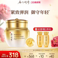 名門(mén)閨秀幼顏膏官方旗艦正品眼霜水乳面霜護(hù)膚品套裝幼顏人參蟲(chóng)草牡丹花 人參玉容緊致霜（面霜）50g