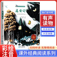 [老師推薦] 昆蟲記 學(xué)校推薦小學(xué)生課外閱讀必讀世界經(jīng)典名著閱讀書目 國際獲獎小說 國際大獎小說