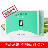 完美官方店旗艦正品官網蘆薈膠原裝補水保濕霜淡祛痘印曬后修復泛紅面 10支