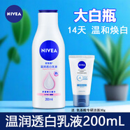 妮維雅身體乳男女士溫潤(rùn)透白深層潤(rùn)體乳全身護(hù)膚滋潤(rùn)柔嫩乳液身體潤(rùn)膚露 溫潤(rùn)透白乳液200ml+氨酸潔面30g