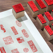 青弋 書畫閑章 篆刻成品小印章中國(guó)風(fēng)書法引首章壓角章書畫章書法章木質(zhì)刻字毛筆字書法落款漆扇印章 16如意