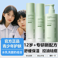 BISUTANG氨基酸洗面奶控油祛痘去黑頭青少年青春期男女學生淡化痘印潔面乳 控油祛痘三件套【水乳洗面奶】