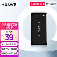 華為智能門(mén)鎖原裝NFC磁卡感應指紋鎖卡適用于華為智能門(mén)鎖標準版/Pro版/SE貓眼版/SE標準版通用 華為門(mén)鎖NFC卡