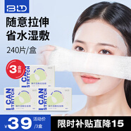貝覽得（beautyblend）化妝棉一次性補水濕敷可拉伸木乃伊面膜紙 240片3盒裝 