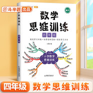 斗半匠 數(shù)學(xué)思維訓(xùn)練四年級 數(shù)學(xué)思維訓(xùn)練書 小學(xué)奧數(shù)舉一反三 奧數(shù)思維訓(xùn)練四年級上冊下冊