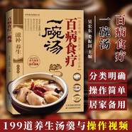 中醫(yī)養(yǎng)生保健 養(yǎng)生食療食譜 百病食療一碗湯 養(yǎng)生湯食譜營養(yǎng)燉湯養(yǎng)生煲粥家庭菜譜鮮湯書籍