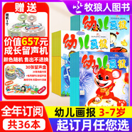【正版】幼兒畫報雜志2025年1-8月新【全年/半年訂閱/2024年1-12月】紅袋鼠3-7歲寶寶智力早教兒童繪本故事貼紙非過刊K 【25年1-12月】贈送快樂成長留聲機