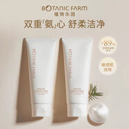 植物樂園（Botanic Farm）潔面乳氨基酸溫和不刺激深層清潔毛孔泡沫洗面奶男女學(xué)生控油潔面 洗面奶*2支 100g/支