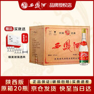 西鳳酒45度七兩半375 綿柔鳳香型光瓶口糧自飲白酒箱裝 45度 375mL 20瓶 整箱裝