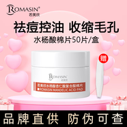 若美欣[正品防偽]水楊酸杏仁酸復(fù)合酸棉片祛痘清潔控油果酸改善閉口男女 50片/盒*1