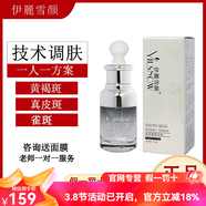 伊麗雪顏正品精粹水甘草精華液凈顏霜小綠膜肌底套 玻尿酸精純液30ml