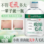南京同仁堂毛孔收縮精華液去黑頭修復(fù)毛孔粗大修復(fù)細(xì)致女男士收斂毛孔100ml