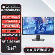戴爾Dell G2725D G2524H 游戲電競高刷新率 官翻 二手顯示器 G2723H 27英寸 240HZ 【官翻機-99準新】三年上門換機 含發(fā)票