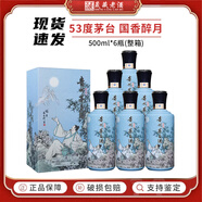 茅臺（MOUTAI）【新品】貴州茅臺酒 53度飛天茅臺 醬香型白酒 收藏紀念酒稀缺 53度 500mL 6瓶 國香醉月整箱