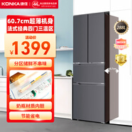 康佳（KONKA）冰箱288升法式多門四門雙開門家用電冰箱 超薄可嵌入式 節(jié)能低噪分區(qū)儲鮮不串味 以舊換新 4G28HB