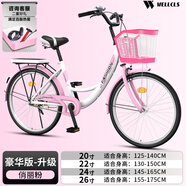WELLCLS自行車女成人女士學(xué)生男女生女款親子老式公主車通勤單車輕便 【豪華版】升級(jí)-俏麗粉 26寸(適合身高：155-175cm)