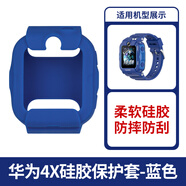 凈圖適用華為兒童電話(huà)手表3S/3Pro超能版/4X新耀款/4Pro/5活力版/5Pro硅膠保護套軟殼保護殼鋼化膜表帶 華為4X硅膠保護套【藍色】