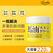 LOSHI北海道馬油面霜進(jìn)口身體乳補水保濕滋潤秋冬膏防干裂正品男女士 面霜