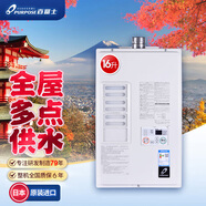 PURPOSE百富士家用燃氣熱水器（天然氣）日本原裝進(jìn)口 強排系列 恒溫智控±0.5°C 不再忽冷忽熱 16L 恒溫大水量GS-A1600E-CH