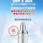 官方正品瓷肌光透亮顏精華液瓷肌淡斑精華原液美白保濕正品 [官方正品]雪緹雅瓷肌光透亮顏