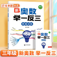 斗半匠新版小學(xué)奧數(shù)舉一反三三年級(jí)數(shù)學(xué)思維訓(xùn)練小學(xué)奧數(shù)思維訓(xùn)練拓展題解題方法思路提升教程應(yīng)用題母題大全