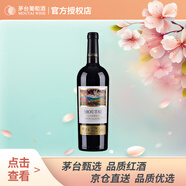 茅臺（MOUTAI）老樹(shù)藤系列S15干紅葡萄酒750ml 單支裝
