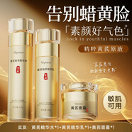 ORGINESE黃芪面霜30-40-50歲女人護(hù)膚品套裝保濕補(bǔ)水乳抗皺緊致衰老洗面奶 【水+乳液+黃芪霜】 270g