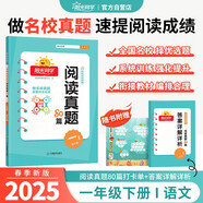 陽光同學 2025春新 百校名師推薦閱讀真題80篇藍天版一年級上下全一冊閱讀理解專項訓練書 通用