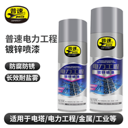 普速十電力工程鍍鋅噴漆電力鋼結(jié)構(gòu)工程防腐防銹自噴漆重防腐底漆450ml